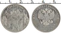 монета - россия 25 рублей - подробная информация фото 1