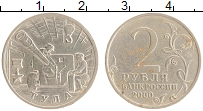 монета - россия 2 рубля - подробная информация фото 1