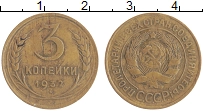 монета - ссср 3 копейки - подробная информация фото 1