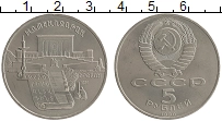 монета - ссср 5 рублей - подробная информация фото 1