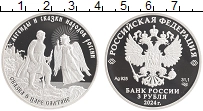 монета - россия 3 рубля - подробная информация фото 1