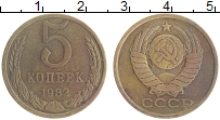 монета - ссср 5 копеек - подробная информация фото 1
