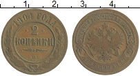 монета - 1894 – 1917 николай ii 2 копейки - подробная информация фото 1