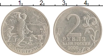 монета - россия 2 рубля - подробная информация фото 1