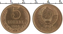 монета - ссср 5 копеек - подробная информация фото 1