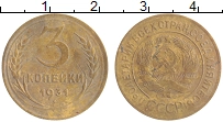 монета - ссср 3 копейки - подробная информация фото 1