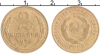 монета - ссср 2 копейки - подробная информация фото 1