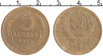 монета - ссср 5 копеек - подробная информация фото 1