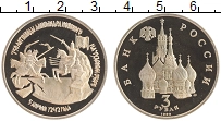 монета - россия 3 рубля - подробная информация фото 1