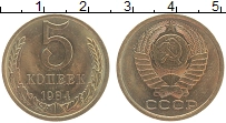 монета - ссср 5 копеек - подробная информация фото 1