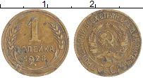 монета - ссср 1 копейка - подробная информация фото 1