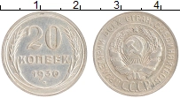 монета - ссср 20 копеек - подробная информация фото 1