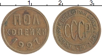 монета - ссср 1/2 копейки - подробная информация фото 1