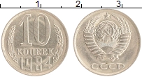 монета - ссср 10 копеек - подробная информация фото 1