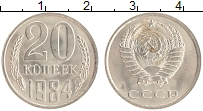 монета - ссср 20 копеек - подробная информация фото 1