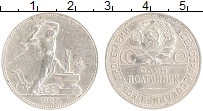 монета - ссср 1 полтинник - подробная информация фото 1