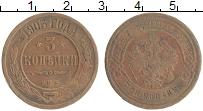 монета - 1894 – 1917 николай ii 3 копейки - подробная информация фото 1