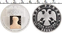 монета - россия 3 рубля - подробная информация фото 1