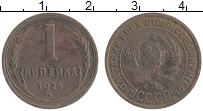монета - ссср 1 копейка - подробная информация фото 1