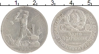монета - ссср 1 полтинник - подробная информация фото 1