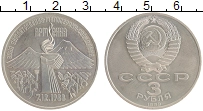 монета - ссср 3 рубля - подробная информация фото 1