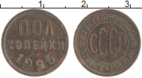 монета - ссср 1/2 копейки - подробная информация фото 1