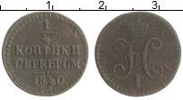 монета - 1825 – 1855 николай i 1/4 копейки - подробная информация фото 1