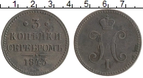 монета - 1825 – 1855 николай i 3 копейки - подробная информация фото 1
