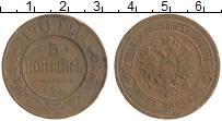 монета - 1894 – 1917 николай ii 5 копеек - подробная информация фото 1