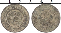 монета - 1894 – 1917 николай ii 3 копейки - подробная информация фото 1