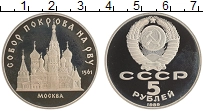монета - ссср 5 рублей - подробная информация фото 1