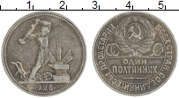 монета - ссср 1 полтинник - подробная информация фото 1