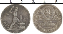 монета - ссср 1 полтинник - подробная информация фото 1