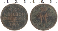 монета - 1825 – 1855 николай i 2 копейки - подробная информация фото 1