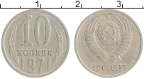 монета - ссср 10 копеек - подробная информация фото 1