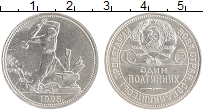 монета - ссср 1 полтинник - подробная информация фото 1
