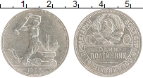 монета - ссср 1 полтинник - подробная информация фото 1
