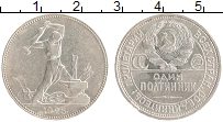 монета - ссср 1 полтинник - подробная информация фото 1