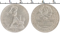 монета - ссср 1 полтинник - подробная информация фото 1