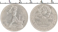 монета - ссср 1 полтинник - подробная информация фото 1