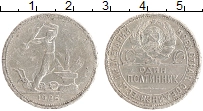 монета - ссср 1 полтинник - подробная информация фото 1