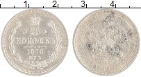 монета - 1855 – 1881 александр ii 25 копеек - подробная информация фото 1