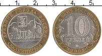 монета - россия 10 рублей - подробная информация фото 1