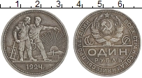 монета - ссср 1 рубль - подробная информация фото 1