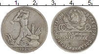 монета - ссср 1 полтинник - подробная информация фото 1