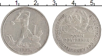 монета - ссср 1 полтинник - подробная информация фото 1