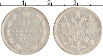 монета - 1894 – 1917 николай ii 15 копеек - подробная информация фото 1
