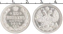 монета - 1894 – 1917 николай ii 20 копеек - подробная информация фото 1