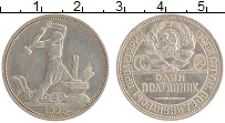 монета - ссср 1 полтинник - подробная информация фото 1