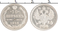 монета - 1894 – 1917 николай ii 10 копеек - подробная информация фото 1